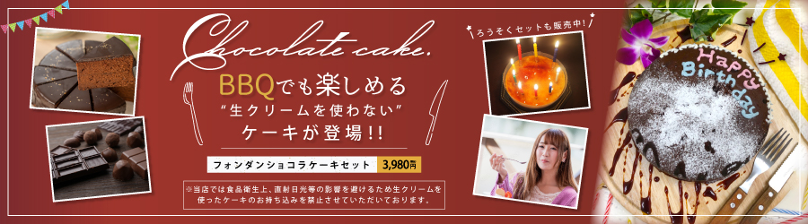 フォンダンショコラケーキセット