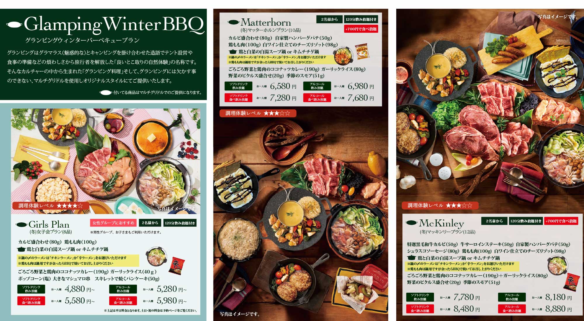 グランピングプラン