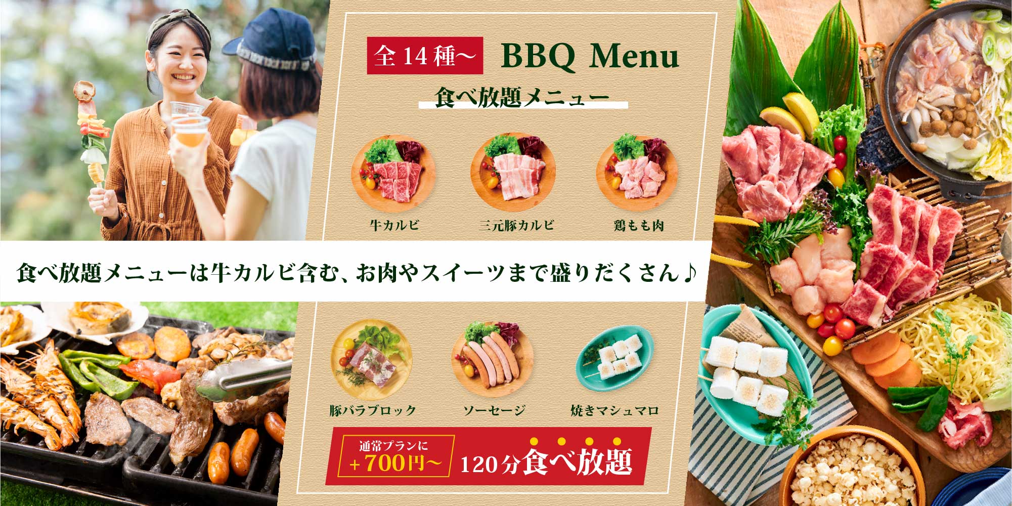 食べ放題メニューは牛カルビ含む、お肉やスイーツまで盛りだくさん♪