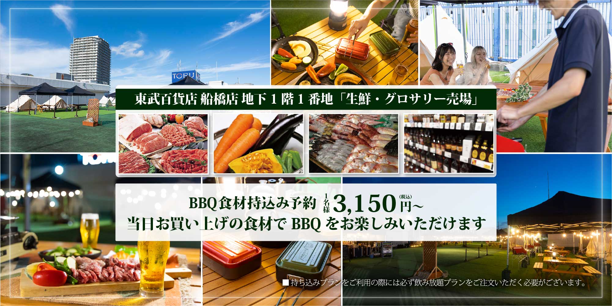 BBQ食材持込み予約1名様3,150円（税込）〜 当日お買い上げの食材でBBQをお楽しみいただけます